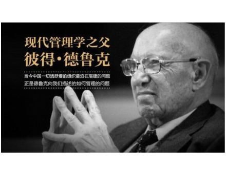 MT01  《向德鲁克学管理》